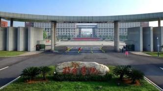 网友建议将新余学院等合并为江西工业大学，江西省教育厅答复