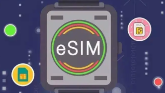 工信部：正组织研究推进eSIM技术在智能手机等设备上的应用