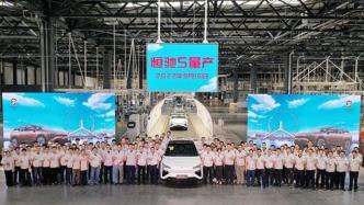 恒大集团：恒驰5在天津工厂正式量产，10月将开启交付