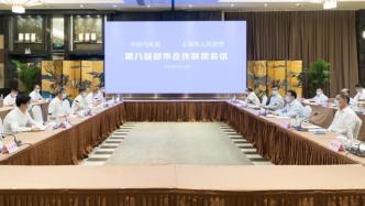 第8次召开部市合作联席会议，上海市与中国气象局将联手推动气象科技创新