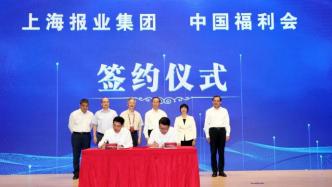 中国福利会与上海报业集团签战略合作协议，联手打造品牌项目