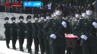 直播录像丨第九批在韩中国人民志愿军烈士遗骸安葬仪式
