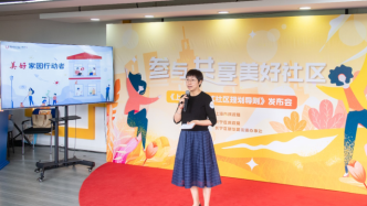 “美好家园行动者”在沪启动,现场诞生首批社区提案