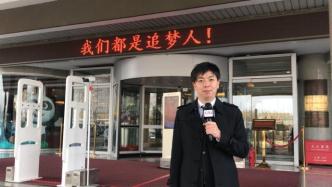 50年50人｜报道两会的日籍记者梅田谦：希望传达中国真实面貌