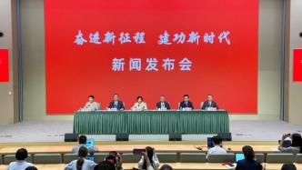 直播录像丨上海介绍党的十八大以来科技创新工作进展成效
