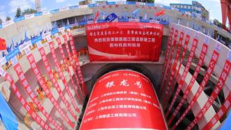 超大盾构机顺利始发，上海银都路越江隧道进入施工新阶段