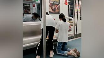 暖心帧丨地铁座位上遗留奶茶渍，两女孩拿湿巾跪地擦拭
