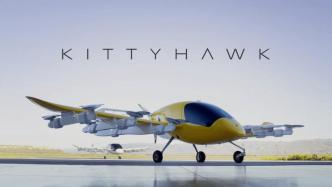 谷歌创始人投资的飞行汽车Kitty Hawk宣布停业