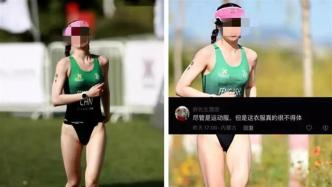 鐵人三項女運動員比賽服被指露骨，業內人士：服裝合規
