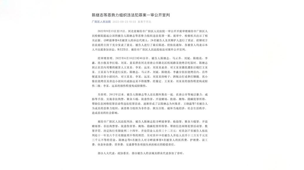 唐山烧烤店打人案一审宣判，被告人陈继志数罪并罚获刑24年