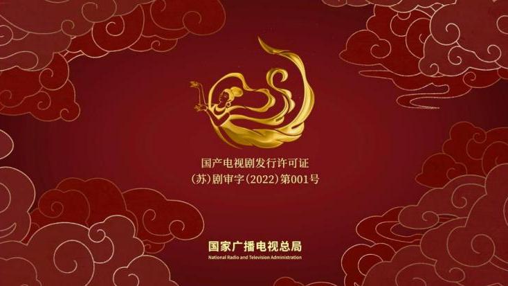 国家广电总局：今起使用国产电视剧片头统一标识