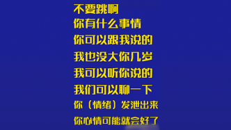 “抽完这支烟我就跳了”，119接警员耐心劝阻欲轻生男孩