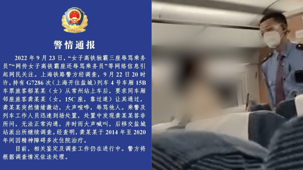 铁路警方通报“女子占座辱骂乘务员”：有精神障碍多次住院