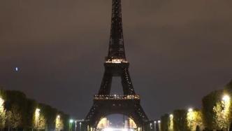 巴黎地标提前熄灯，法国进入“节能模式”