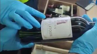 拉菲、拉图等3015瓶红酒瞒报入境被查获，货值超一百万元