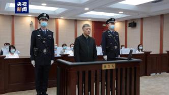 受贿1333万余元，山西省原副省长刘新云一审获刑14年