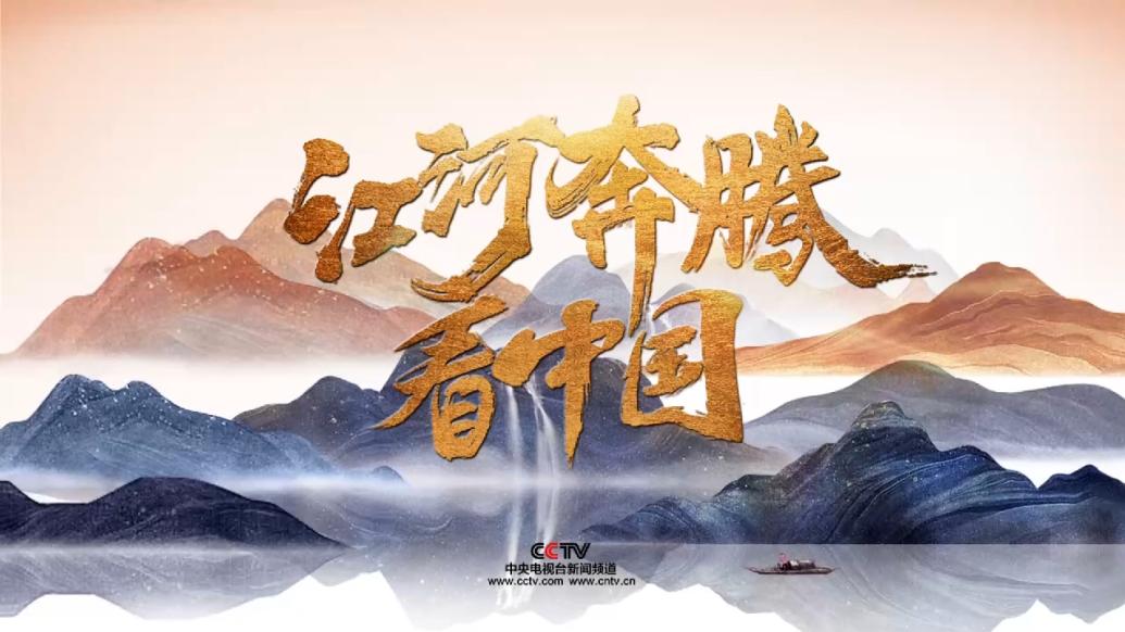 出发！江河奔腾看中国_@所有人_澎湃新闻-The Paper