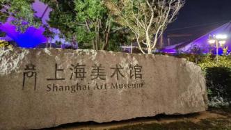 16吨巨石回家，“上海美术馆”十年后归来
