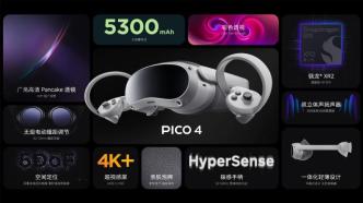 2499元起售的PICO 4，能承载字节VR迈向“大众化”的目标吗
