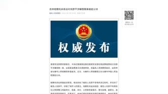 检方依法对刘彦平涉嫌受贿案提起公诉