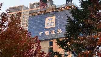 中国建筑：拟117亿元投资上海嘉定未来城市理想单元地块开发