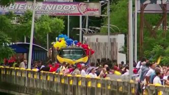哥伦比亚与委内瑞拉边境重新开放