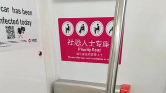 杭州地铁回应车厢设“社恐人士专座”：网传图片不实