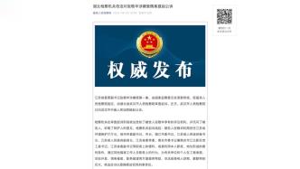 检察机关对江苏省委原副书记张敬华涉嫌受贿一案提起公诉