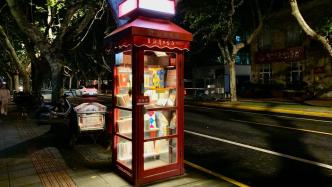 新华书店开在新华路上：五座红色电话亭变身“街头图书馆”