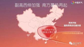 国庆假期浙江局部预报40℃高温，部分站点将破历史高温纪录