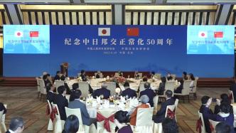 中日邦交正常化50周年纪念招待会在北京举行