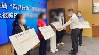 返还被骗资金779万元！武汉警方“百日行动”守护整个夏天