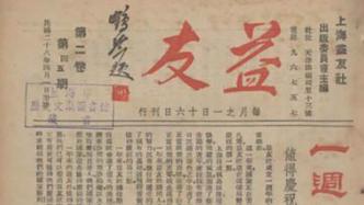 益友社与抗战时期上海职业青年的身份建构