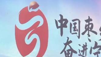 山东宁阳县“中国枣乡”形象标识发布，寓意生活蒸蒸向上