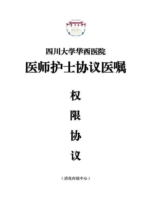 护士处方权在华西医院落地