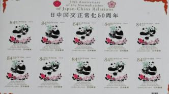 日本民众与“中日友好大使”大熊猫的半世纪情缘