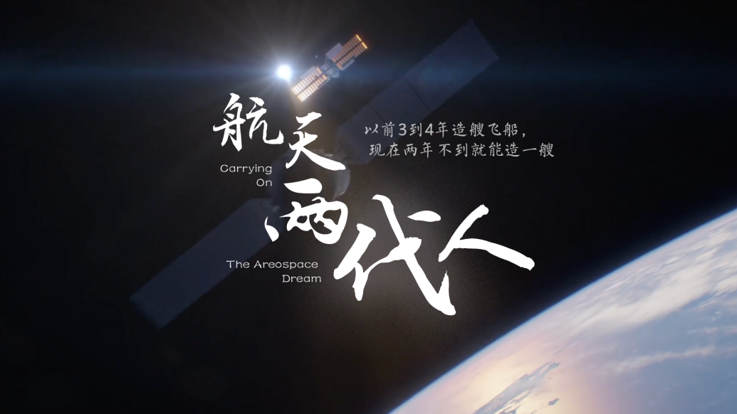 百姓话思想|承继梦想,把中国的荣耀写满太空_暖心帧_澎湃新闻-The Paper