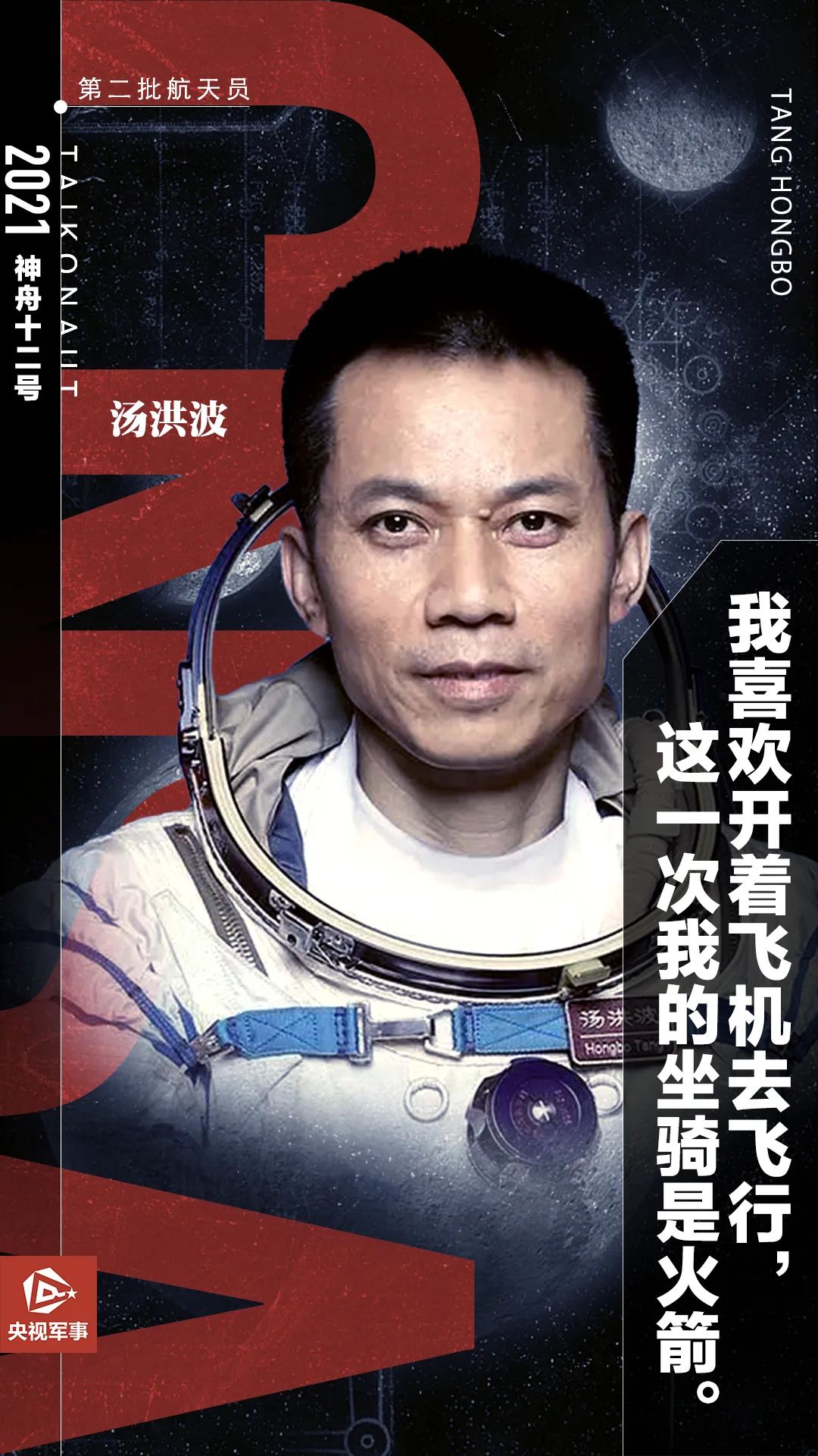 20岁生日快乐！中国航天员宣传片震撼发布！_新浪新闻