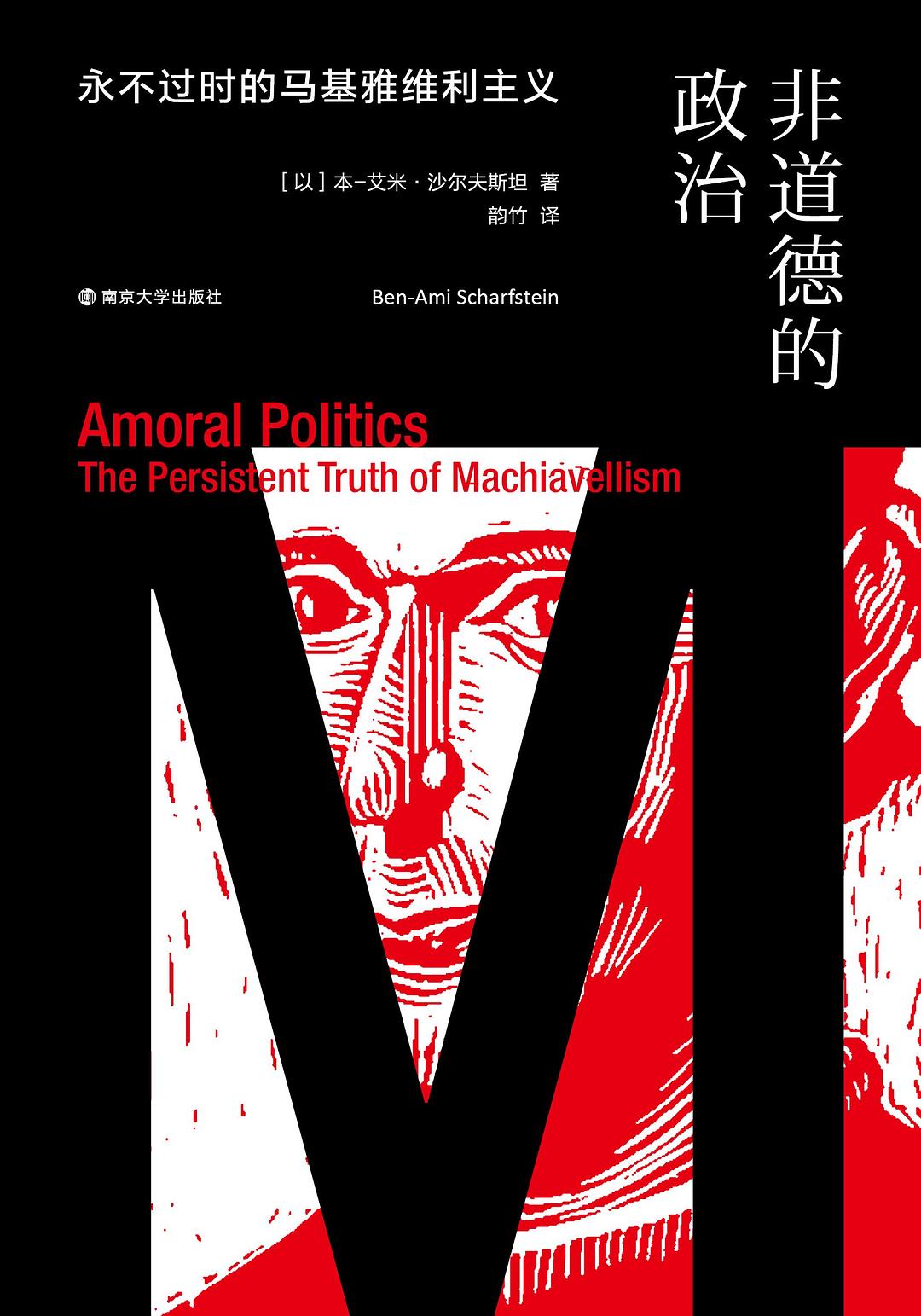 李汉松评《非道德的政治》︱中、西、印的道德政治_上海书评_澎湃新闻