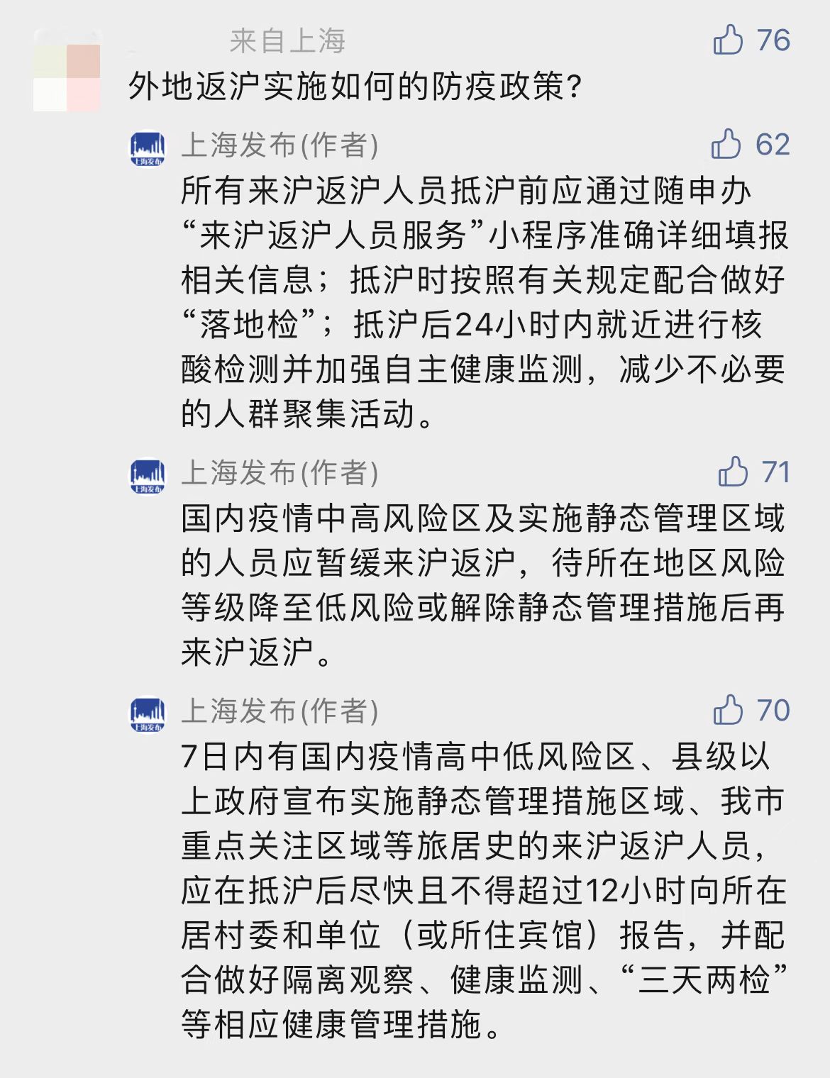 上海新增11例本土无症状是什么情况？来沪返沪注意什么？上海发布回应_浦江头条_澎湃新闻-The Paper