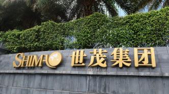 世茂集团：正推进境外债务重组，已与大华银行订立103亿港元融资协议