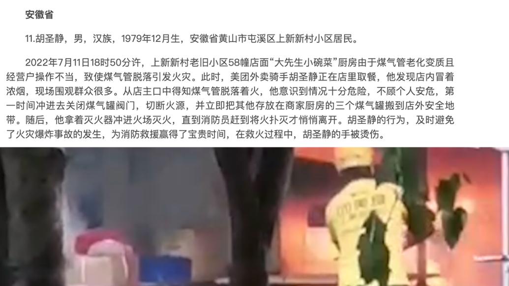 逆行滅火并拎出煤氣罐，黃山外賣小哥入選“見義勇為勇士榜”