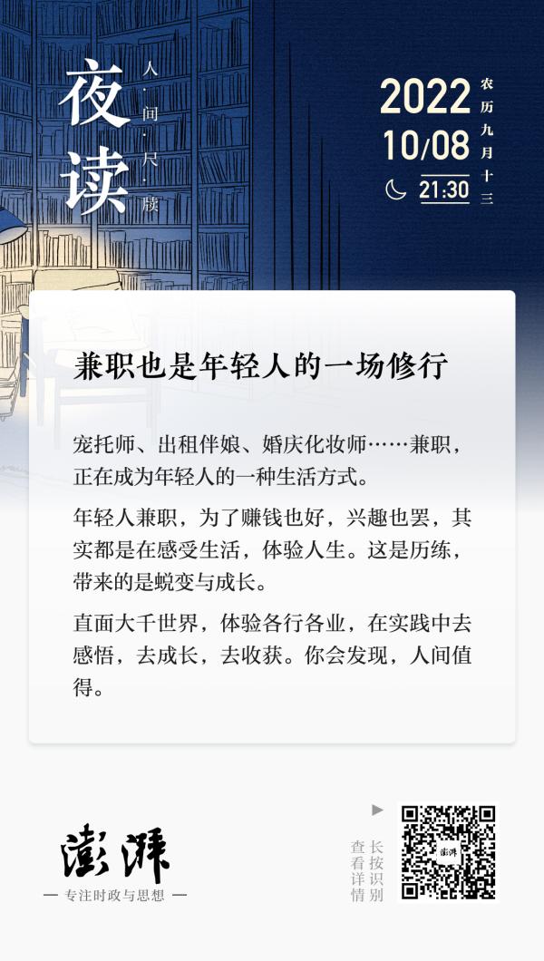 夜读｜兼职也是年轻人的一场修行_澎湃评论_澎湃新闻-The Paper