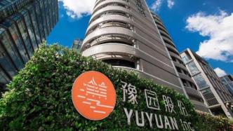 豫園股份：復(fù)星產(chǎn)投擬轉(zhuǎn)讓5%持股，轉(zhuǎn)讓價(jià)6.422元/股