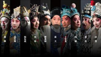 打造新一代京剧偶像，上海京剧院十位拔尖人才连演十个月