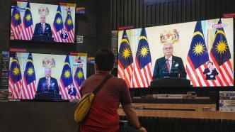 释新闻｜马来西亚解散国会：大选或能促成稳定政府，但政局仍碎片化