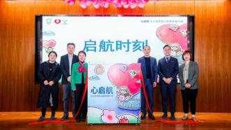 上海儿童医学中心将派多学科团队，为偏远地区儿童筛查先心病