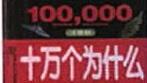 “十万个为什么”是商标名还是通用名？上海普陀法院作出判决