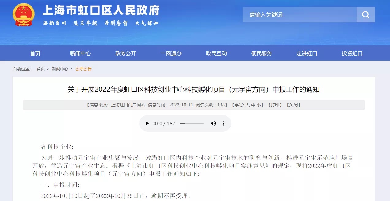 上海虹口启动NFT等元宇宙孵化项目申报，最多可获20万元补贴
