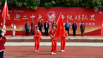 中国少先队建队73周年，山东临淄一小学举行主题队日活动